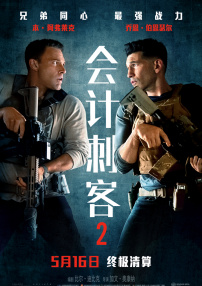 會計刺客2