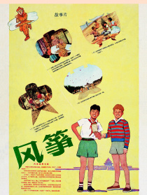 風(fēng)箏