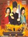 大內(nèi)密探零零發(fā)