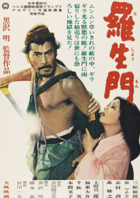 羅生門(mén)