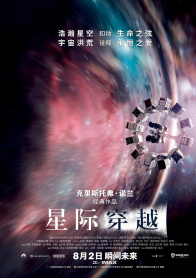 星际穿越