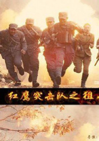 紅鷹突擊隊(duì)之狙擊
