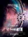星际穿越