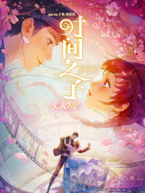 时间之子