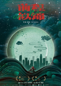 前程似锦