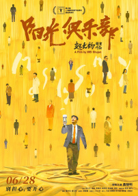 陽光俱樂部