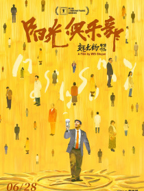 陽光俱樂部
