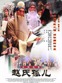 趙氏孤兒