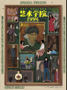 藝術(shù)學(xué)院1994