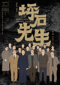 坪石先生