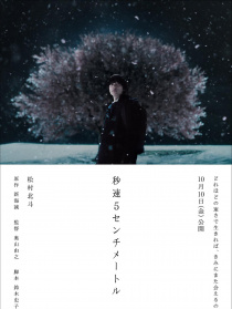 秒速5厘米