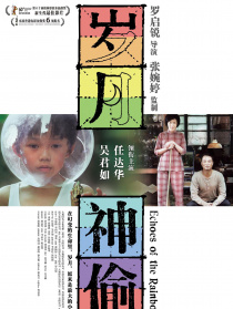 歲月神偷