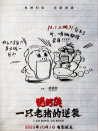 豬豬俠·一只老豬的逆襲