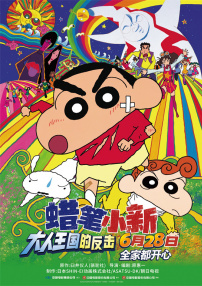 蠟筆小新：大人王國的反擊