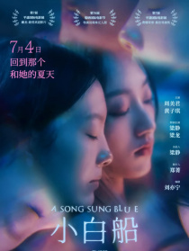 小白船