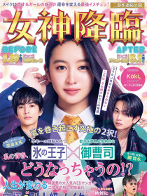 女神降臨 前篇