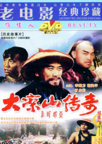 大涼山傳奇