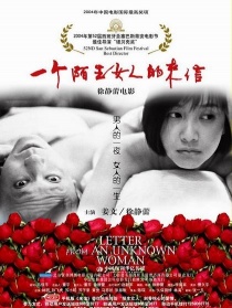 一个陌生女人的来信