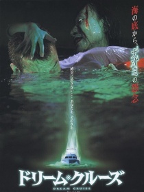 出航噩夢