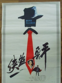 俠盜魯平