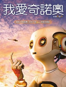 我爱奇诺奥