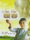 暖春