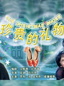 珍貴的禮物