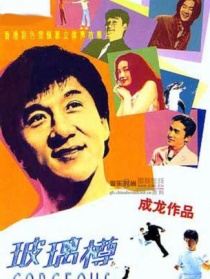 玻璃樽