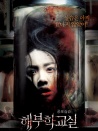 解剖學(xué)教室