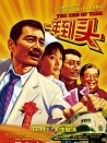 一年到头