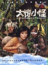 大惊小怪