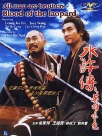 水浒传之英雄本色