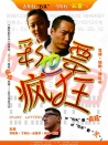 彩票也疯狂