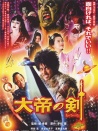 大帝之劍