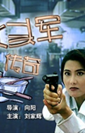 伙頭軍傳奇