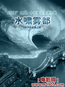 水啸雾都