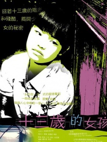 十三歲女孩