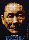 双面北野武