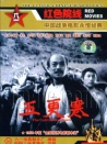 五更寒