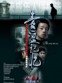 青涩记忆