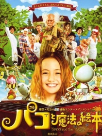 帕高与魔法绘本