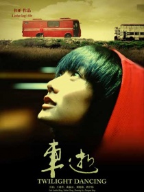 車逝