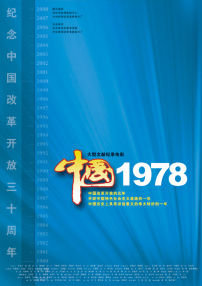 中國1978