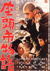 座头市物语