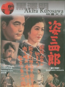 姿三四郎續(xù)集