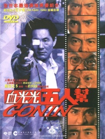 血光光五人帮