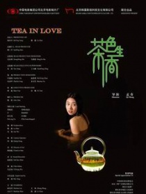 茶色生香