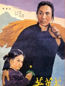 苦菜花