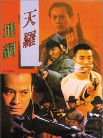 天罗地网