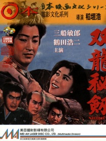 双龙秘剑